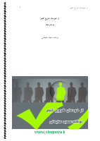 az-khodeman-shoru konim_[@kitap].pdf